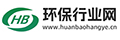 環(huán)保行業(yè)網(wǎng)