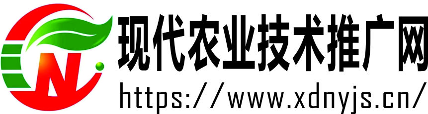 現(xiàn)代農(nóng)業(yè)技術(shù)推廣網(wǎng)